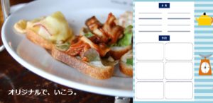 オリジナルで、いこう（レシピイメージ）
