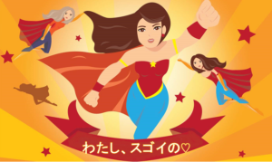 わたしホントはスゴイ-superwoman