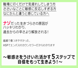 HSPエンパスおためしカウンセリング